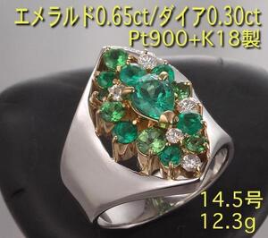 ☆エメラルド0.65ct+ダイアのPt900+k18製大型14.5号リング・12.3g/IP-5691