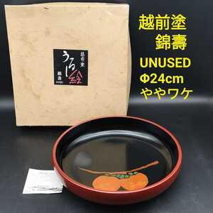 越前塗 錦壽 柿絵 菓子鉢 Φ24cm 本漆 伝統工芸 文化 japan うるし 漆芸 伝統工芸品 