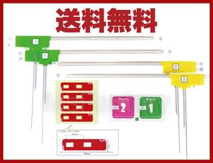 006-m ワンセグ・フルセグ対応カーナビ用　L型フィルムアンテナ 4枚＋３Ｍ両面テープ＋クリーナーセット