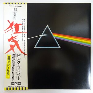 14032693;【美盤/帯付/Odeon/補充票/見開き/ポスター・ブックレット付】Pink Floyd ピンク・フロイド / The Dark Side Of The Moon 狂気