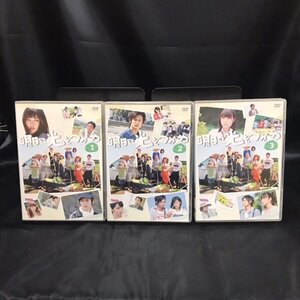 23●中古●DVD 明日の光をつかめ DVD-BOX 全巻セット ジャケット日焼けあり 中古●ドラマ●