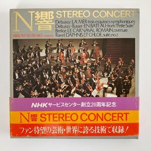 オープンリールテープ / 岩城宏之 / N響 STEREO CONCERT ドビュッシー、ベルリオーズ他 / 日本盤 帯・ライナー 7号 19cm/s 4トラック NHK