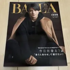 平野紫耀 表紙 BAILA (バイラ) 2022年 11月号