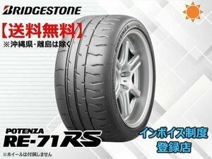 ★送料無料★新品 ブリヂストン POTENZA ポテンザ RE71RS RE-71RS 165/55R14 72V 【組換チケット出品中】□