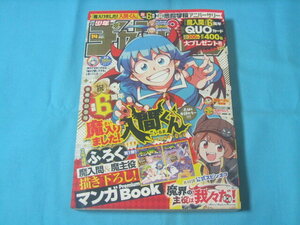 ★中古■週刊少年チャンピオン2023年14号■魔入りました！入間くん&魔界の主役は我々だ!マンガBook/表紙巻頭カラー 魔入りました！入間くん