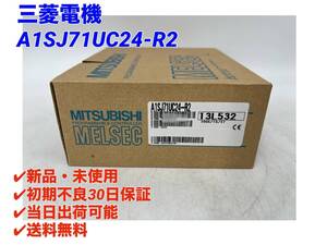 A1SJ71UC24-R2 (新品・未開封) 三菱電機 【○初期不良30日保証〇国内正規品・即日発送可】シーケンサPLC ミツビシ MITSUBISHI