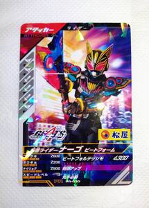 ガンバレジェンズ　カード　仮面ライダーギーツ　松屋　非売品