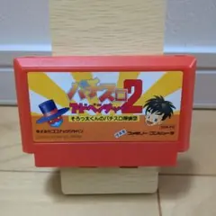 パチスロアドベンチャー2　ファミコン　レア　希少　ソフトのみ