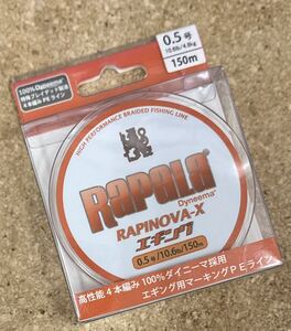 [新品] RAPALA ラパラ ラピノヴァX エギング 0.5号 150m #PEライン #ピットブル #デュラセンサーRAPINOVA-X