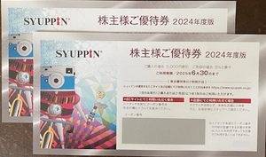 最新★シュッピン★SYUPPIN★株主優待券２枚★5000円割引★5%上乗せ★2025年6月30日迄