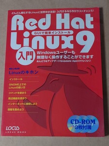 Red Hat Linux9入門 CD有