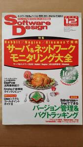 技術評論社 Software Design ソフトウェアデザイン 2006年12月 サーバ&ネットワークモニタリング大全 バージョン管理&バグトラッキング