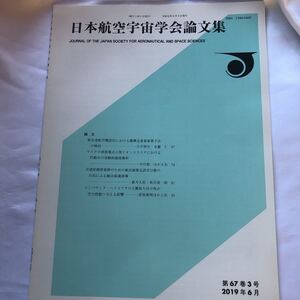 日本航空宇宙学会論文集　第67巻3号　2019年6月マイクロ波放電式小型イオンスラスタにおける解析　月惑星精密着陸のための推定誤差分散