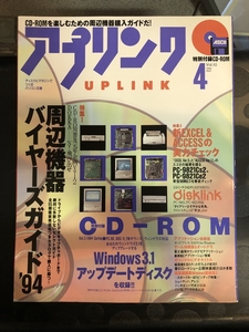 アプリンク　1994年（平成6年）windows（ウィンドウズ）　アプリケーション　周辺機器　パソコン大国　…★Ｗ44ｂ2410