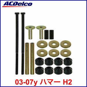 税込 ACDelco ACデルコ Professional フロント スタビライザー エンドリンク スタビリンク 03-07y ハマー H2 即決 即納 在庫品