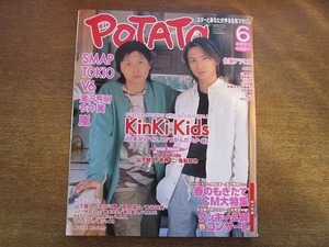 1911nkt●POTATO ポテト 2003.6●KinKi Kids/堂本光一/堂本剛/SMAP/TOKIO/V6/滝沢秀明/今井翼/嵐/山下智久/長谷川純/風間俊介/成宮寛貴