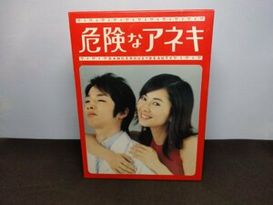 セル版 未開封 危険なアネキ DVD-BOX / 伊東美咲 , 森山未來 / ff808