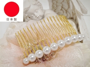 ♪ 新品 日本製 ヘアコーム かんざし 簪『高品質/夜会巻き/まとめ髪/GOLDメタル/ミディアムサイズ/10連パール/18本刺し』♪