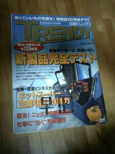 日経トレンディ★難あり★　2009/1月号　日経BP社★