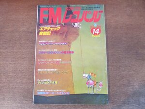 2405ND●FMレコパル 東版 14/1978.6.26●価格別スピーカーシステム 2/オリビア・ニュートン・ジョン/ブラザーズ・ジョンソン鎌倉散歩