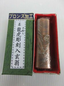 彫刻入 龍虎 ブロンズ 四角玄翁 375ｇ げんのう 金づち 大工 四角 玄能 玄翁 げんのう 彫刻 入れ 龍 虎 棟梁 大工 建築 造作 リフォーム