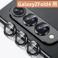 GalaxyZFold4 用 カメラ保護フィルム カメラフィルム