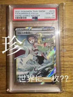 コルニの気合い sr psa10