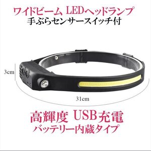 「送料無料」LED センサースイッチ付 ヘッドランプ,手ぶら作業、ワイドビーム, アウトドア、充電式バッテリー内蔵,高輝度 6種照明モード as