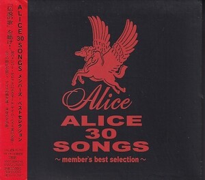 CD アリス ALICE 30 SONGS メンバーズ・ベスト・セレクション 2CD