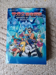 サガ2秘宝伝説 GODDESS OF DESTINY 公式ガイドブック攻略本 【必勝攻略法 書籍 公式ガイドブック任天堂DSソフト用