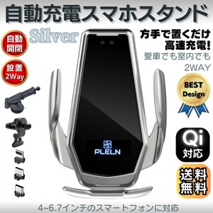 ワイヤレス充電 Qi 15W スマホスタンド スマホホルダー 車載ホルダー 高速充電 片手操作 置くだけ 2種台座 銀色 シルバー Silver 送料無料