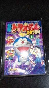 裁断済み【最新ドラえもんひみつ百科　二冊セット】クリックポスト185円