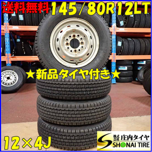 冬 新品 2022年製 4本SET 会社宛送料無料 145/80R12×4J 80/78 LT ブリヂストン W300 マルチスチール 軽トラック 145R12 6PR 同等 NO,E9165