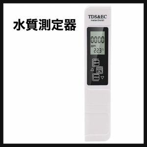 【開封のみ】generic★デジタル TDS ECメーター 水質測定器 TDS計 水分計 TDS メーター EC測定器 TDS測定器 測定範囲 送料込