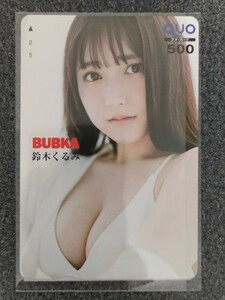 クオカード　鈴木くるみ　BUBKA ブブカ　応募者全員サービス　　全プレ　QUOカード