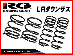 RG レーシングギア LRダウンサス ムーヴ LA150S 14/12～ SD017A