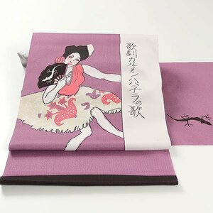 【和遊館】ONH2703　仕立付！西陣『酒井守』謹製おしゃれ名古屋帯　竹久夢二・歌劇カルメン ハバネラ柄