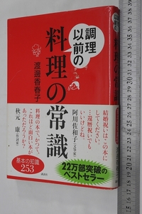 調理以前の料理の常識 基本の知識２５３