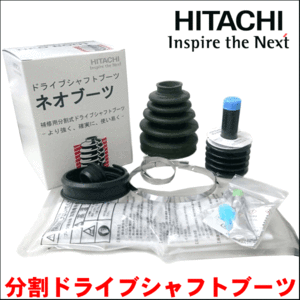 ジェミニ JT641S 日立 パロート製 ドライブシャフトブーツ 分割ブーツ B-E03 片側 フロント アウター 送料無料