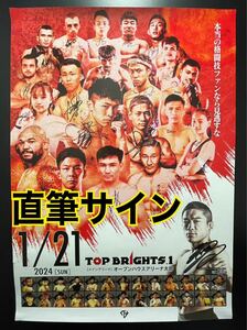 ★直筆サイン入り★ 『TOP BRIGHTS.1』■旗揚げ大会　ポスター■堀口恭司 松嶋こよみ 吉成名高 石井一成 伊藤紗弥 UFC RIZIN BELLATOR K-1