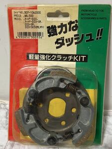 軽量強化クラッチ キタコ スーパーディオ Dio SR SK50ML ホンダ 未使用品