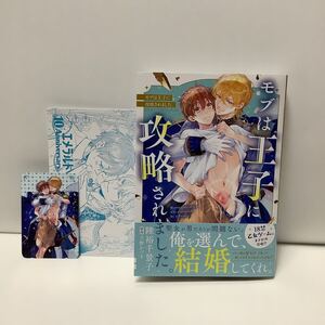 陸裕千景子/モブは王子に攻略されました。/ミニカード、ポストカード有り