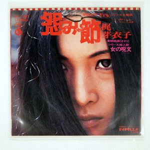 MEIKO KAJI/URAMIBUSHI/TEICHIKU SN1287 7 □