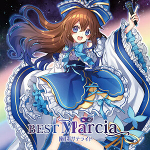 BEST Marcia　-幽閉サテライト-