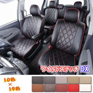 Bellezza ベレッツァ シートカバー ワイルドステッチDX ムーヴ L150S / L160S H14/9-H18/9 D704