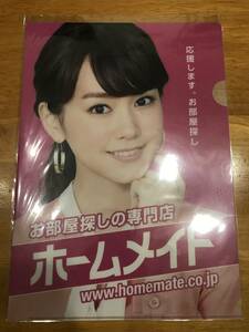 クリアファイル　☆　雑貨グッズ　非売品　懐かしい　お部屋探しのホームメイト　１枚　桐谷美玲　書類整理　文房具用品