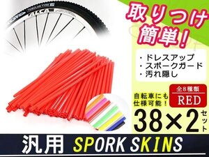 スポークスキン ラップ 76本レッド XL883C XLH883 XL1200C/X/V