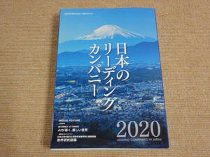 ★送料無料★非売品★日本のリーディングカンパニー 2020★マイナビ★就活 ガイドブック★就職★(^Ο^)★