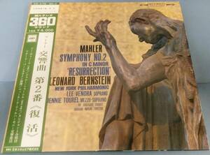 　【帯付2LP】　マーラー/交響曲第2番《復活》　レナード・バーンステイン指揮ニューヨーク・フィル、ヴェノーラ、トゥーレル、他　【18】