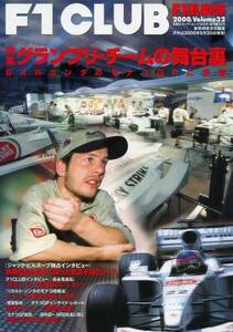 F1倶楽部 F1CLUB Vol.32 特集 グランプリチームの舞台裏